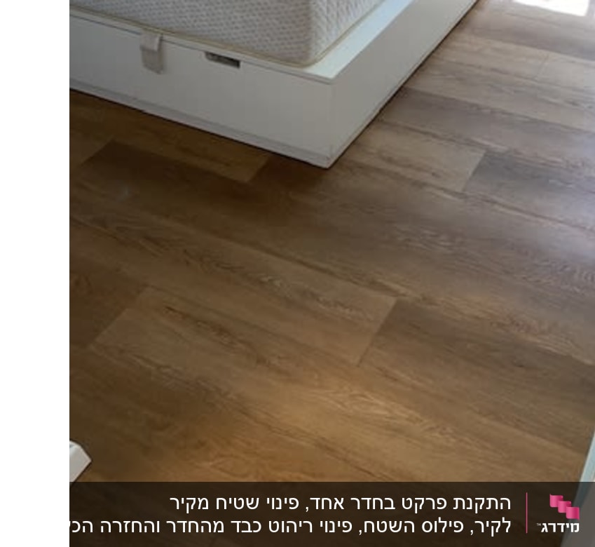 רצפת פרקט עץ חום בחדר שינה